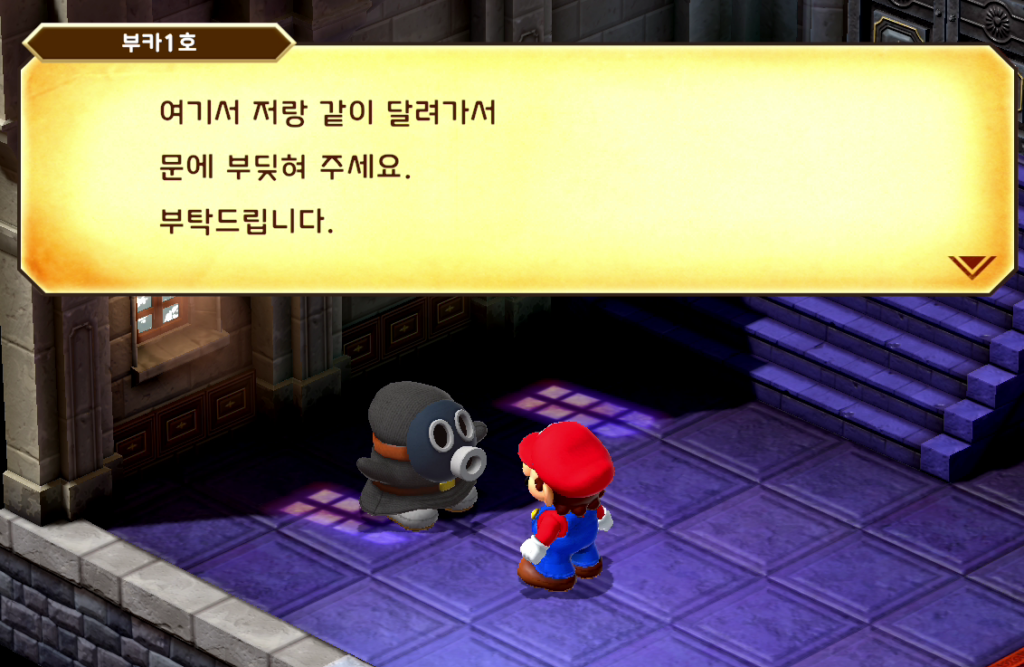 슈퍼마리오 RPG 리메이크 공략 메리 마리 교회 문