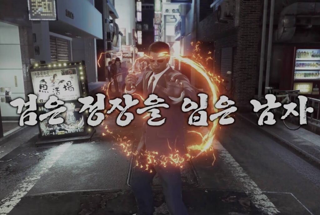 검은 정장 남자와 대결