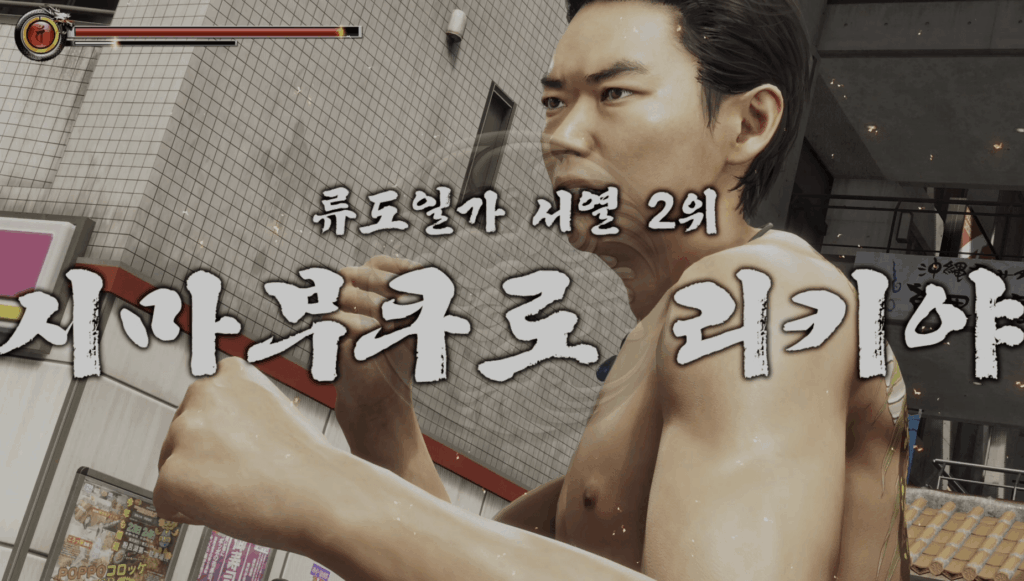 리키야를 쓰러뜨린다