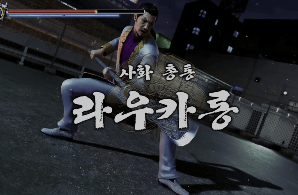 보스전 라우 카롱과 대결