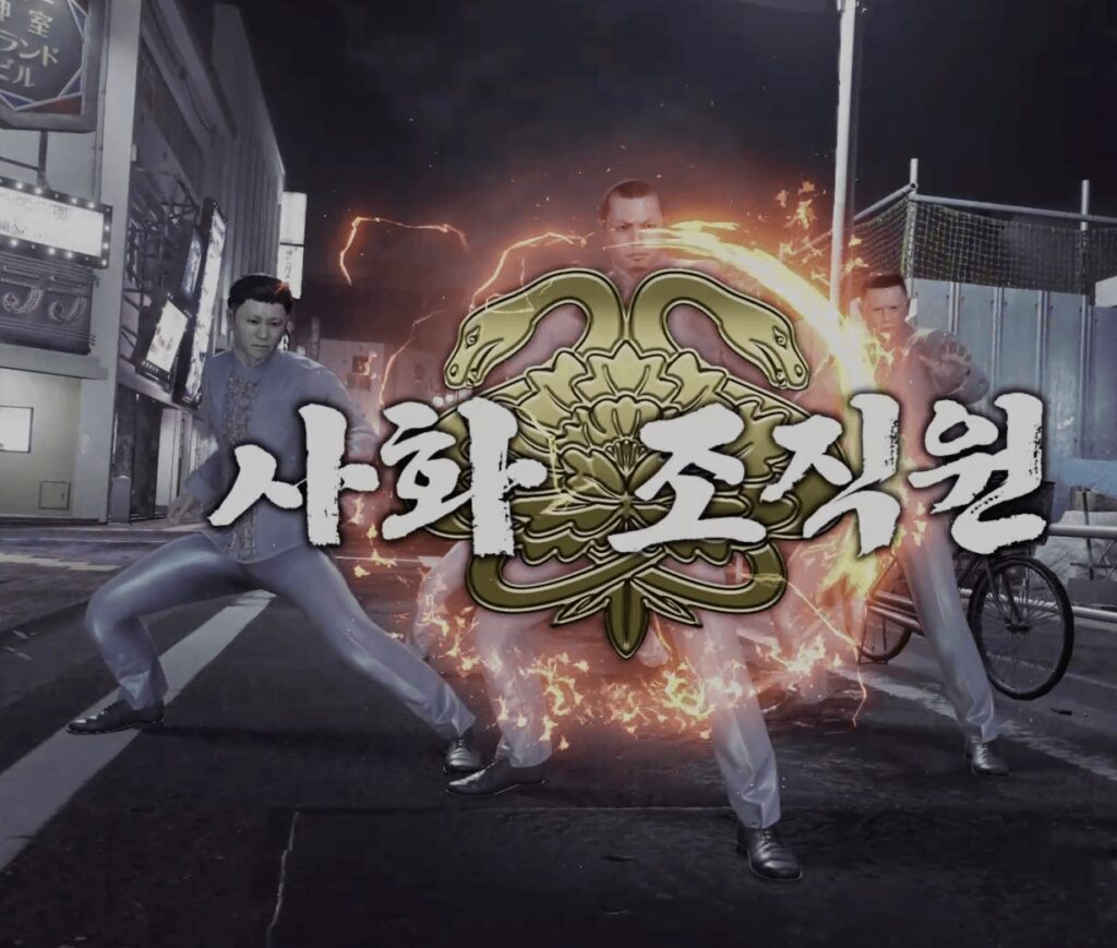 사화 조직원들과 대결