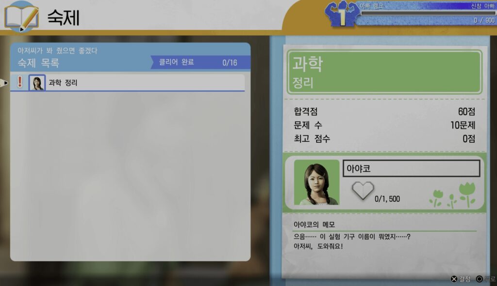 아야코 숙제 도와주기