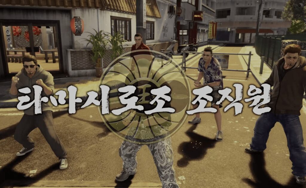 타마시로조 조직원과 대결