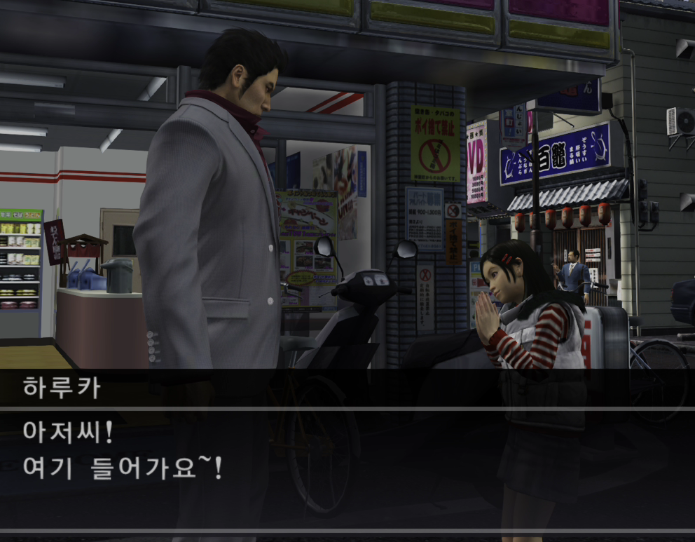 용과 같이 3 공략 1장 (2)