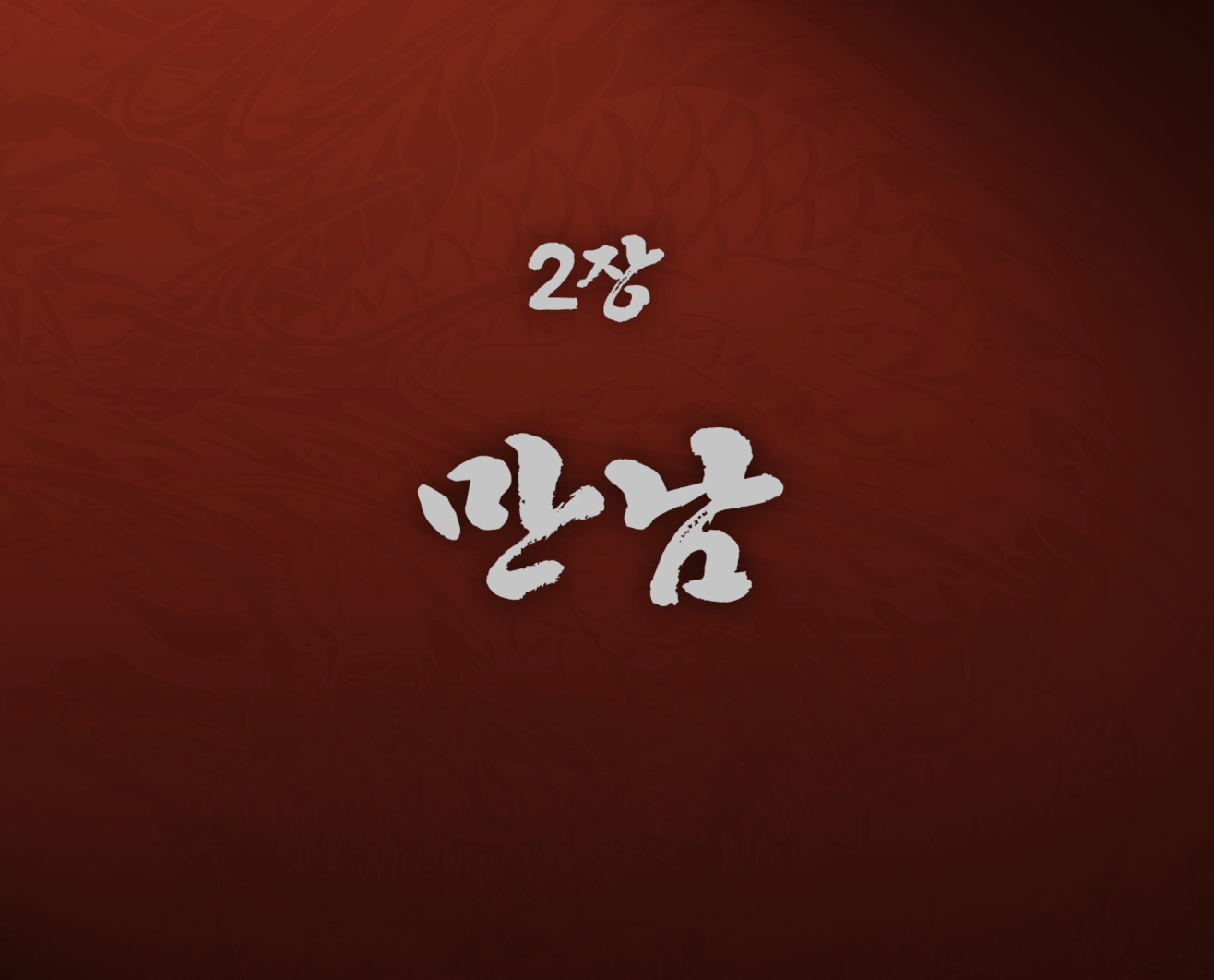 용과같이극3 제2장 만남000